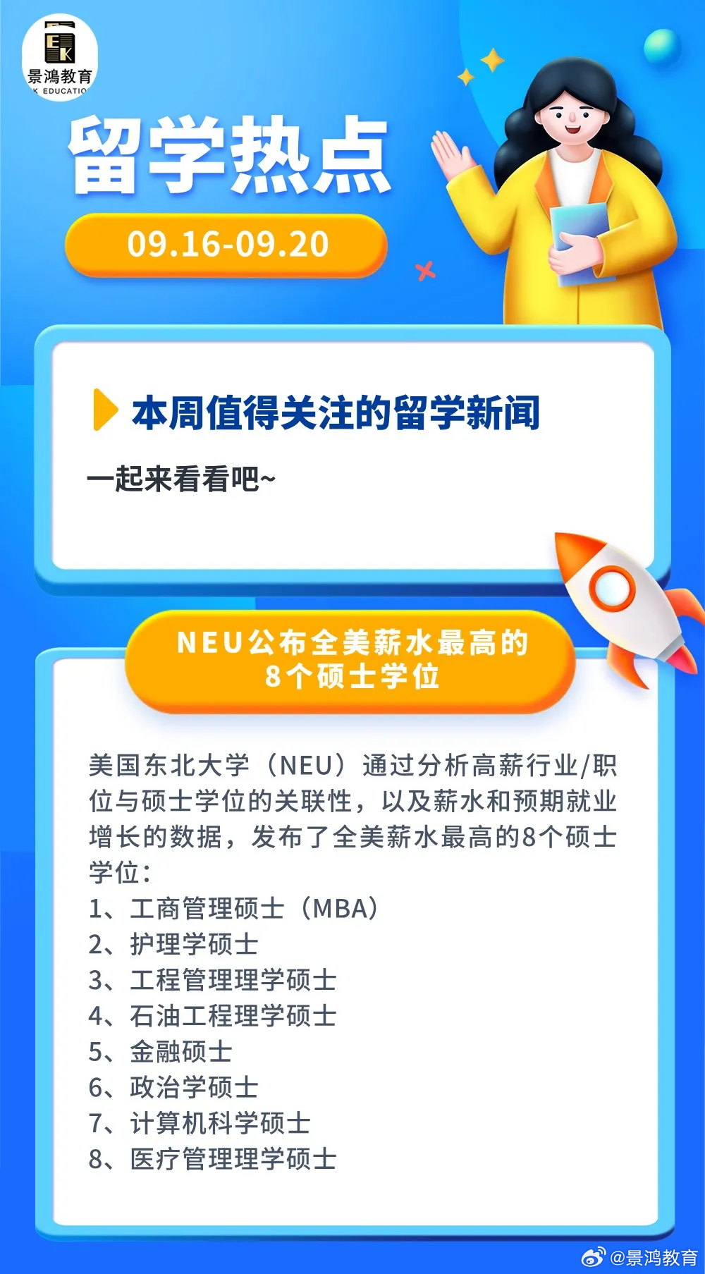 全球留学趋势新动态，机遇与挑战并存