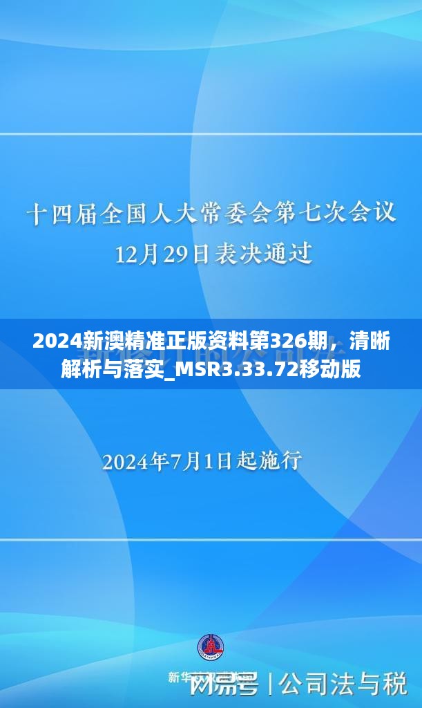 2024新澳精准正版资料：洞察市场，预测未来