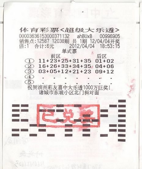 新澳六开彩开奖结果查询合肥中奖,支持彩票中奖的观点认为