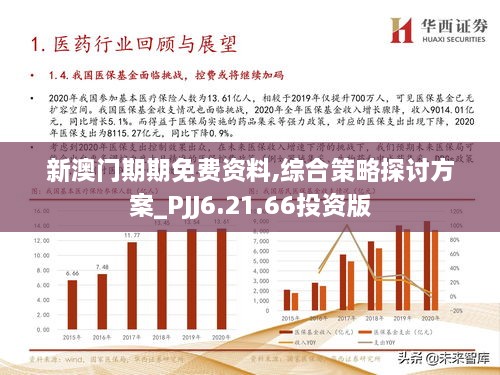 新澳门期期免费资料：获取途径与商业应用指南