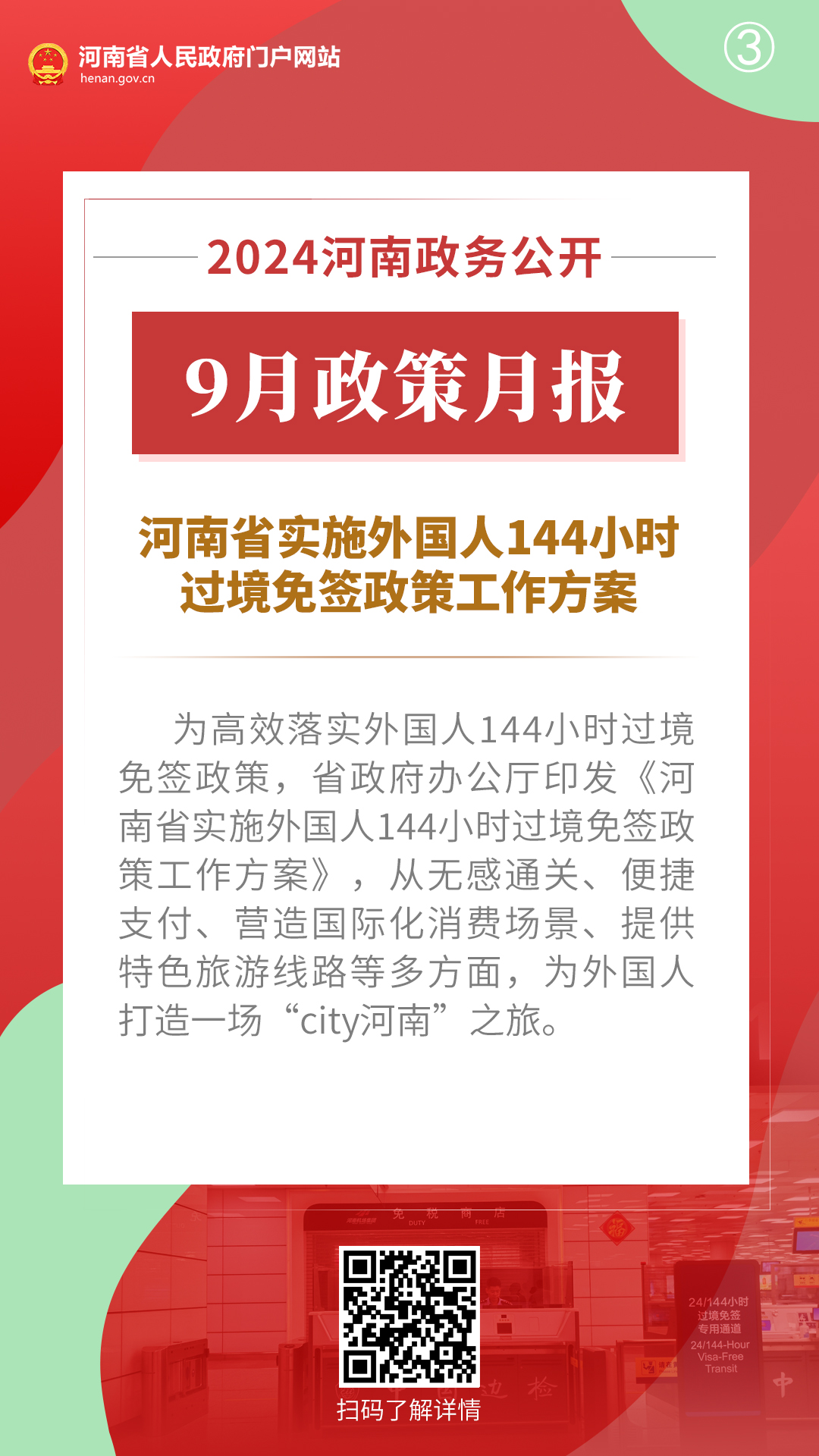 澳门2024正版资料免费,政府和相关机构应出台相应政策