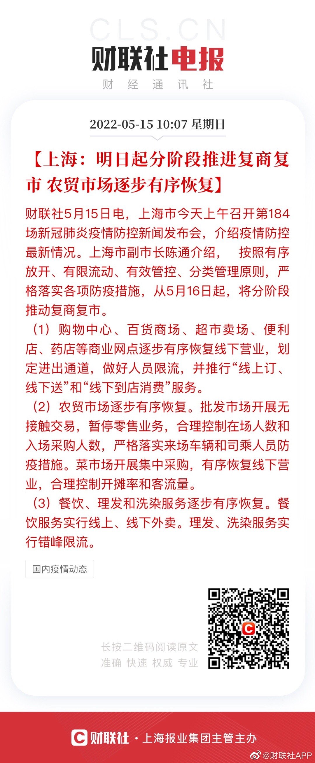 城市复苏与振兴，最新复市指引下的新篇章