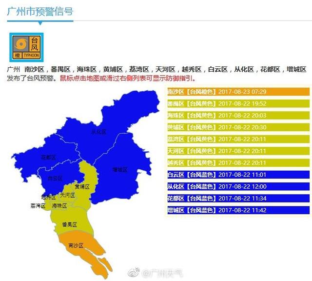 广州最新预警信息，城市安全与民生服务的双重守护