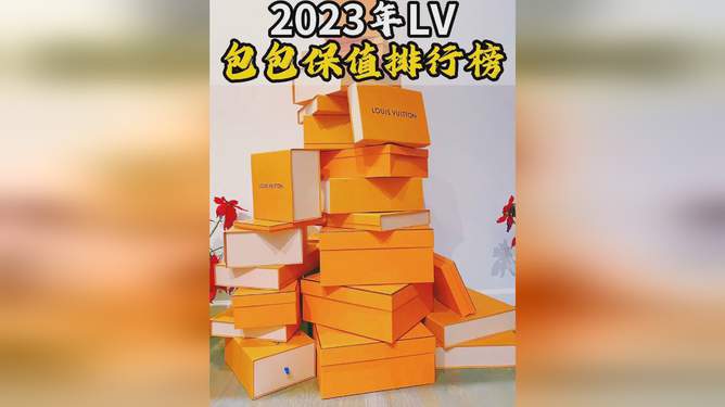 LV最新保值排行揭示时尚界投资新风标