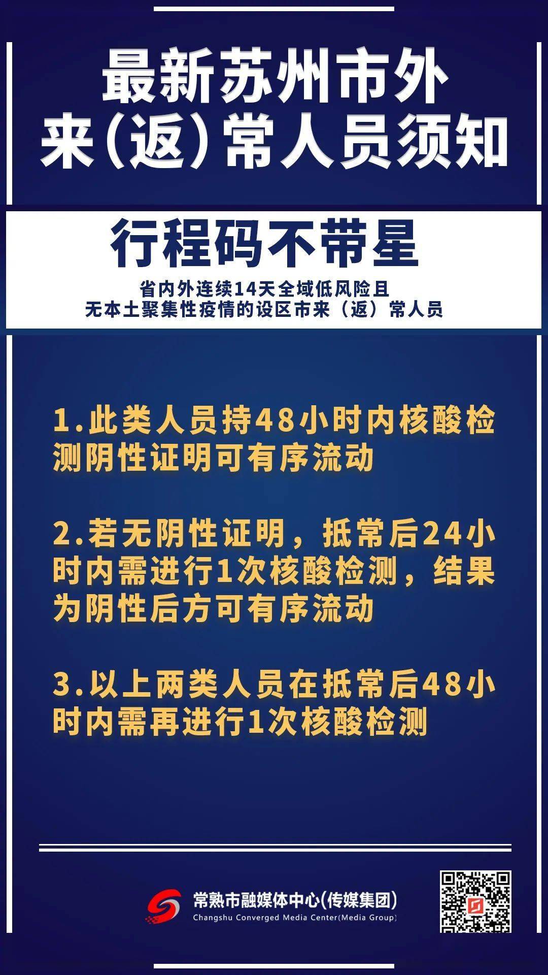 返苏最新通知全面解读与深度探讨专题报道