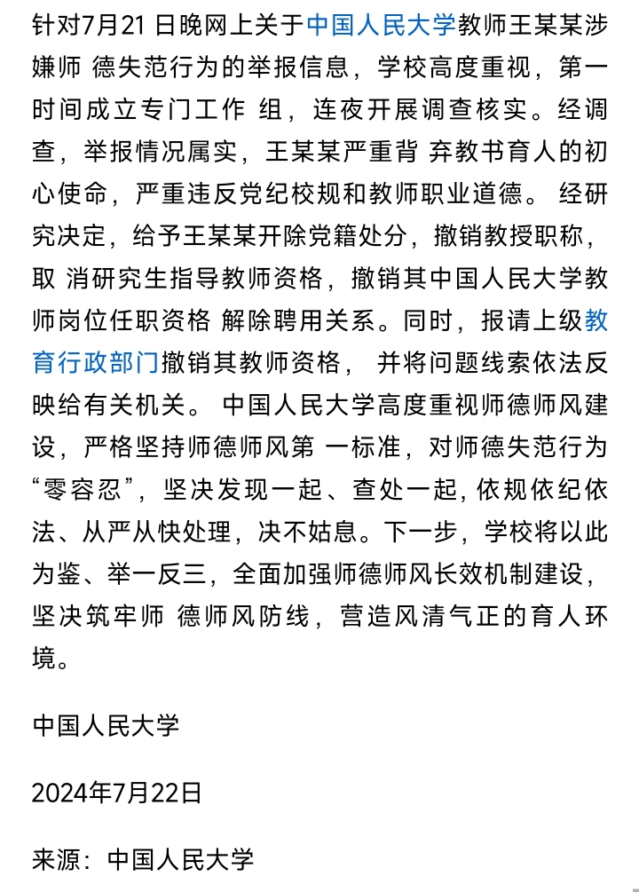 一高校党委副书记被决定逮捕,可靠执行策略_专业款37.863