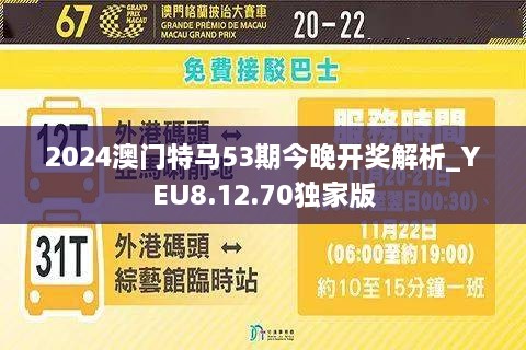 2024年澳门今晚开特马,国产化作答解释落实_Harmony款86.392