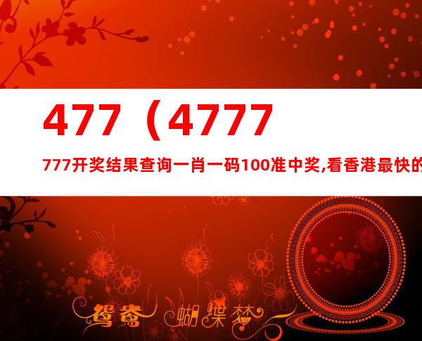 7777788888精准一肖,全面解答解释落实_U29.133