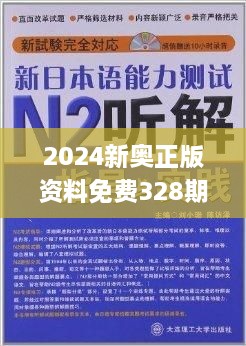 2024新奥精准正版资料,精细分析解释定义_经典款98.392